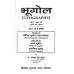 Bhugol - First Year : Bhoutik Bhugol and Manav Bhugol wih Practical